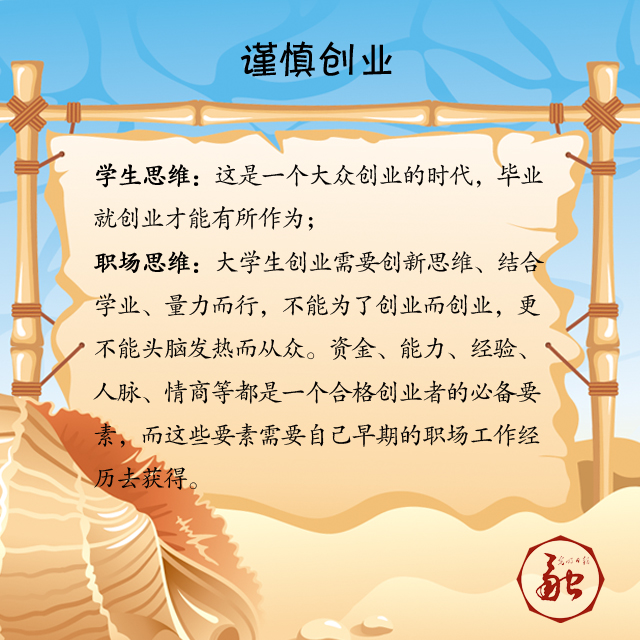 大學(xué)畢業(yè)季：轉(zhuǎn)思維模式 迎職場挑戰(zhàn)