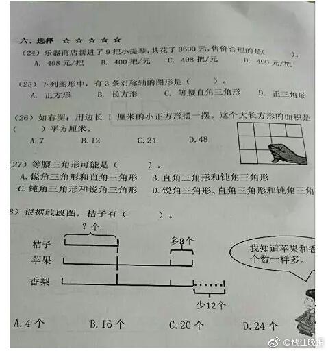 這道三年級(jí)數(shù)學(xué)期終考題火了！有人怒贊有人吐槽