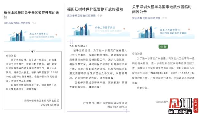 @深圳人，梧桐山 紅樹林 大鵬半島國家地質(zhì)公園暫停開放