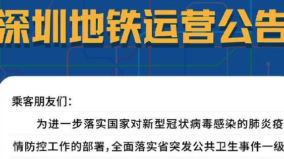 深圳地鐵：進(jìn)地鐵必須全程戴口罩！不聽勸，移交公安