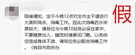 辟謠|深圳全市主干道今晚要進行大面積消毒？假的！