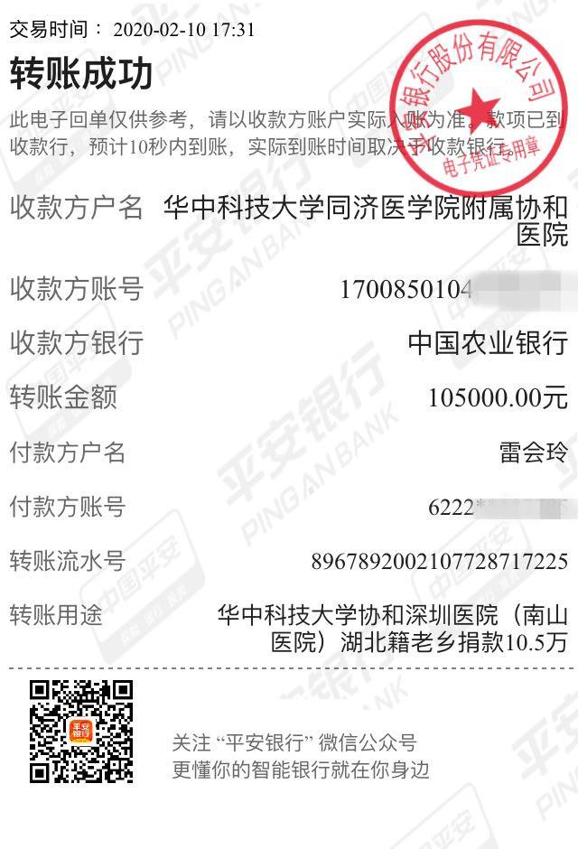 暖心 協(xié)和深圳醫(yī)院湖北籍人員捐款10.5萬元支援家鄉(xiāng)人民戰(zhàn)疫