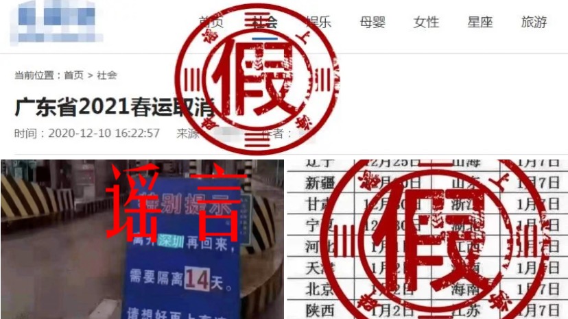 疫情防控大事，豈能P圖取樂？