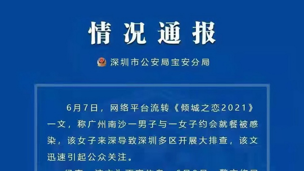 “傾城之戀”？莫讓謠言拖了疫情防控“后腿”