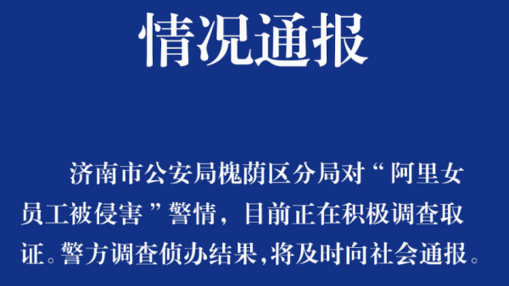 阿里，真的只是理性多了，感性少了嗎？