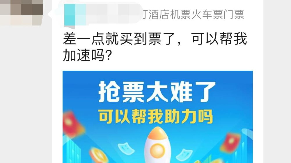 搶票軟件 ？ 不過是披著高科技外衣的黃牛