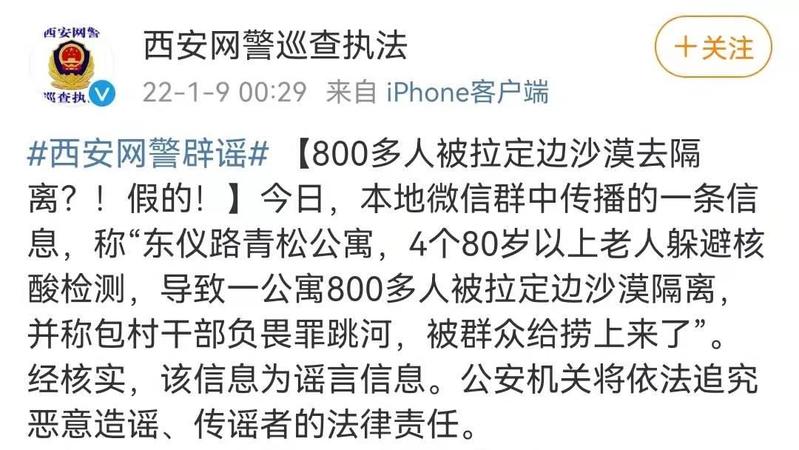 西安網(wǎng)警辟謠：800多人被拉定邊沙漠去隔離？！假的！