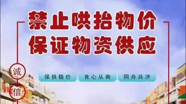 深圳市市場監(jiān)管局：疫情防控期間哄抬物價、囤積居奇行為最高罰300萬元