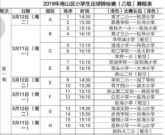 球賽為何不排周末？回應：體育競賽也是教學