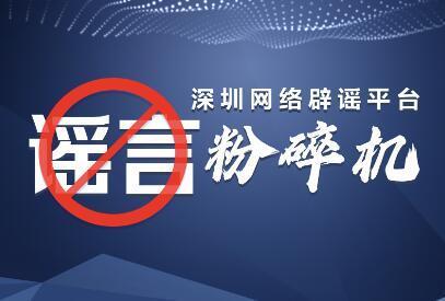 社保每繳滿5年，養(yǎng)老金就進(jìn)一檔？深圳市人社局辟謠