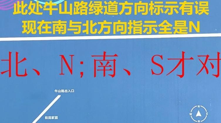 光明多地指示牌出現(xiàn)錯(cuò)誤？已進(jìn)行全區(qū)排查與整改