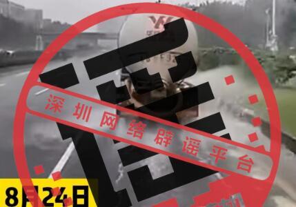 深圳一灑水車在暴雨中灑水作業(yè)？經(jīng)查證：不實！