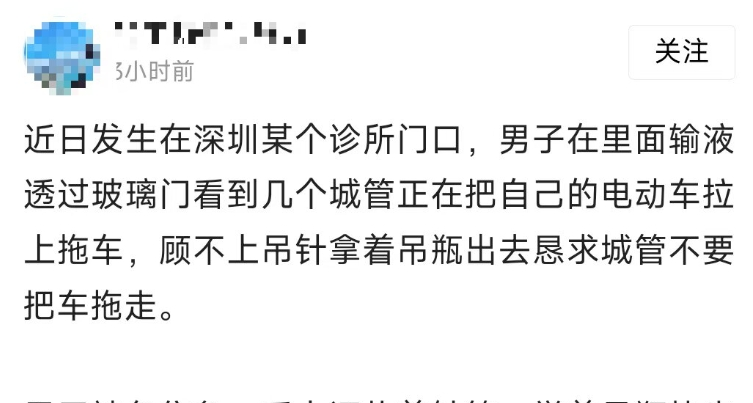 網(wǎng)傳深圳一男子舉著吊瓶阻止城管拉走電動(dòng)車？消息不實(shí)！